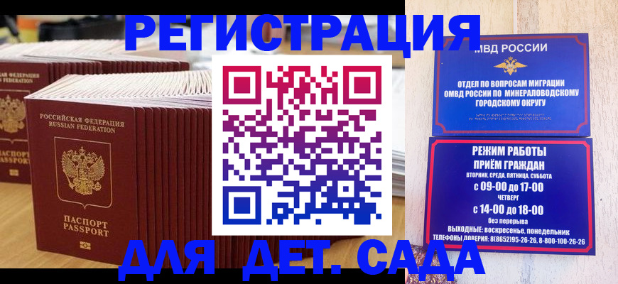 прописка в Нововоронеже