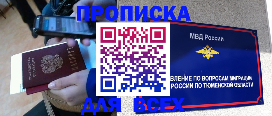 временная регистрация собственник в Нововоронеже