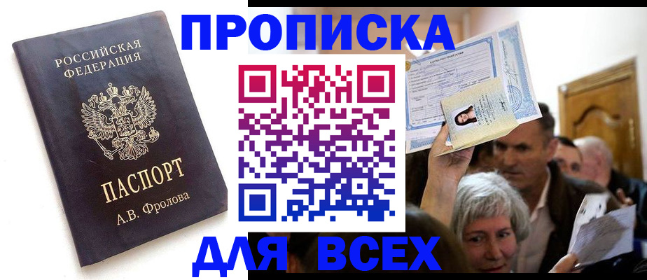 временная регистрация для всех в Нововоронеже